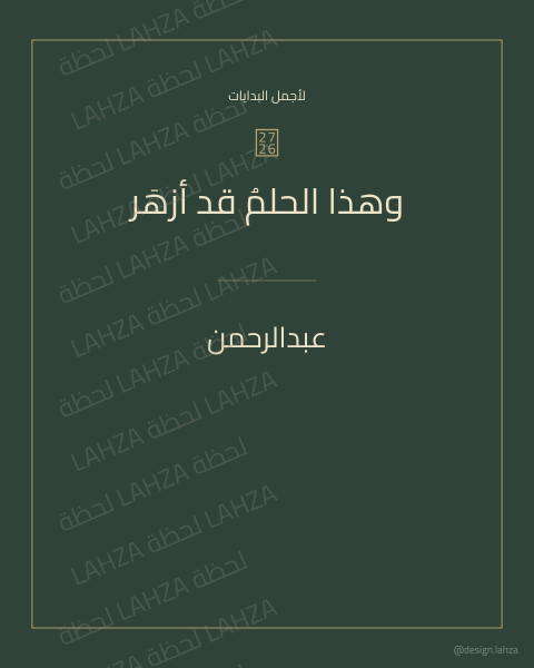 فخر البدايات