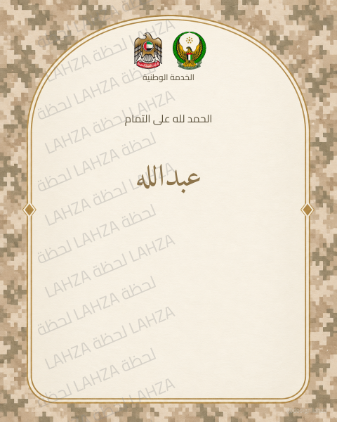 فخر الدار