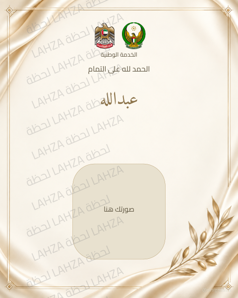 لحظة العودة