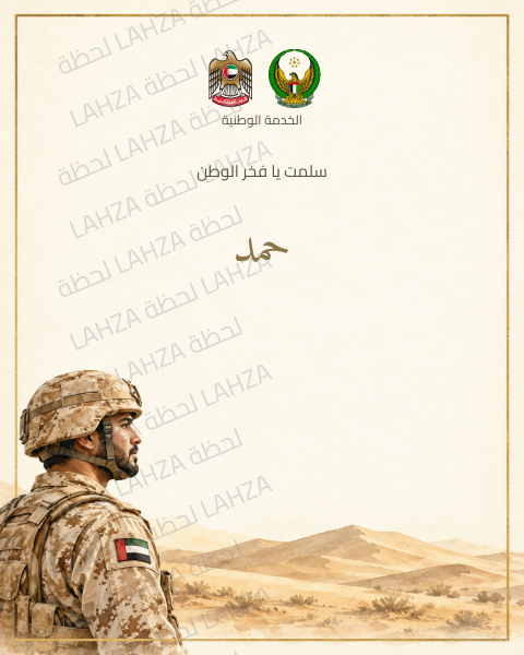 حامي الدار