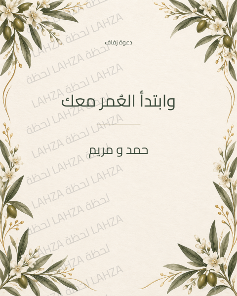 غصن محبة