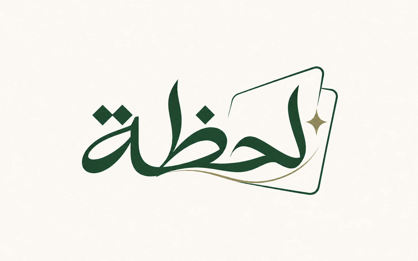 لحظة